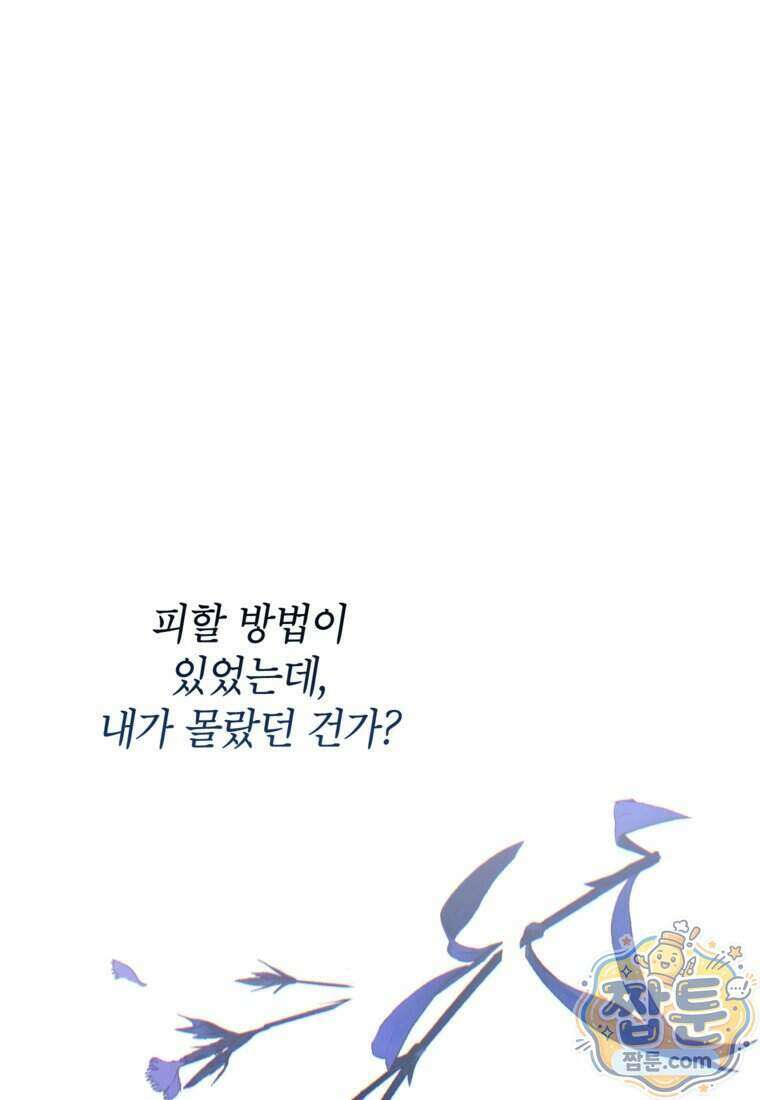 내일이 없는 시한부 공주라서요 28화 68