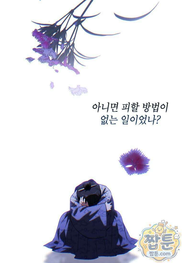 내일이 없는 시한부 공주라서요 28화 69