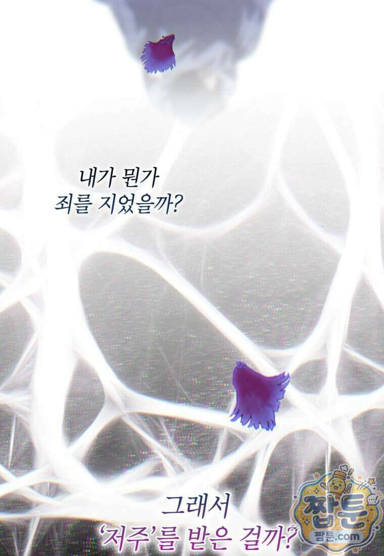 내일이 없는 시한부 공주라서요 28화 70