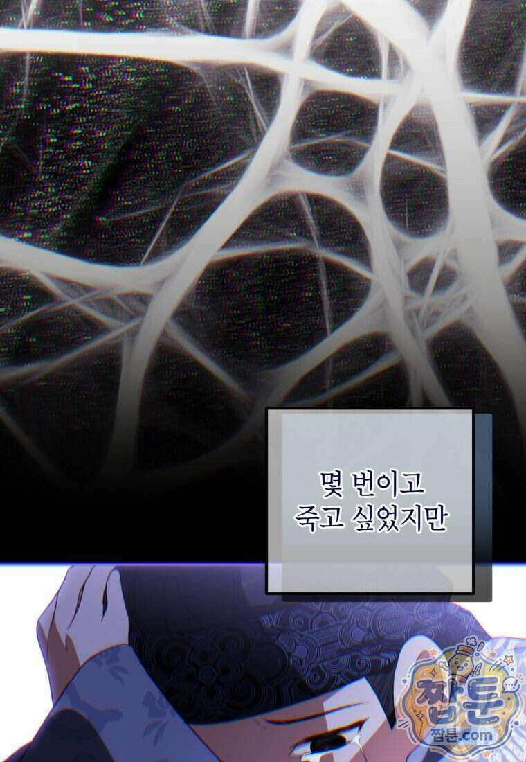 내일이 없는 시한부 공주라서요 28화 71
