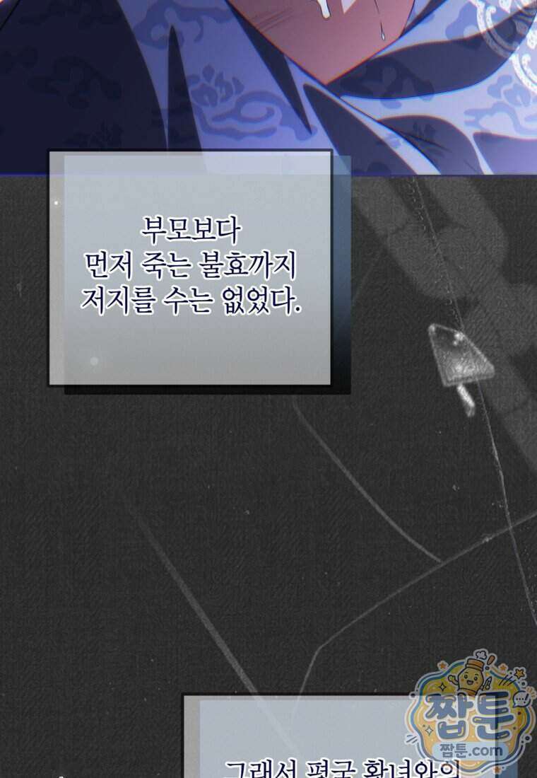 내일이 없는 시한부 공주라서요 28화 72