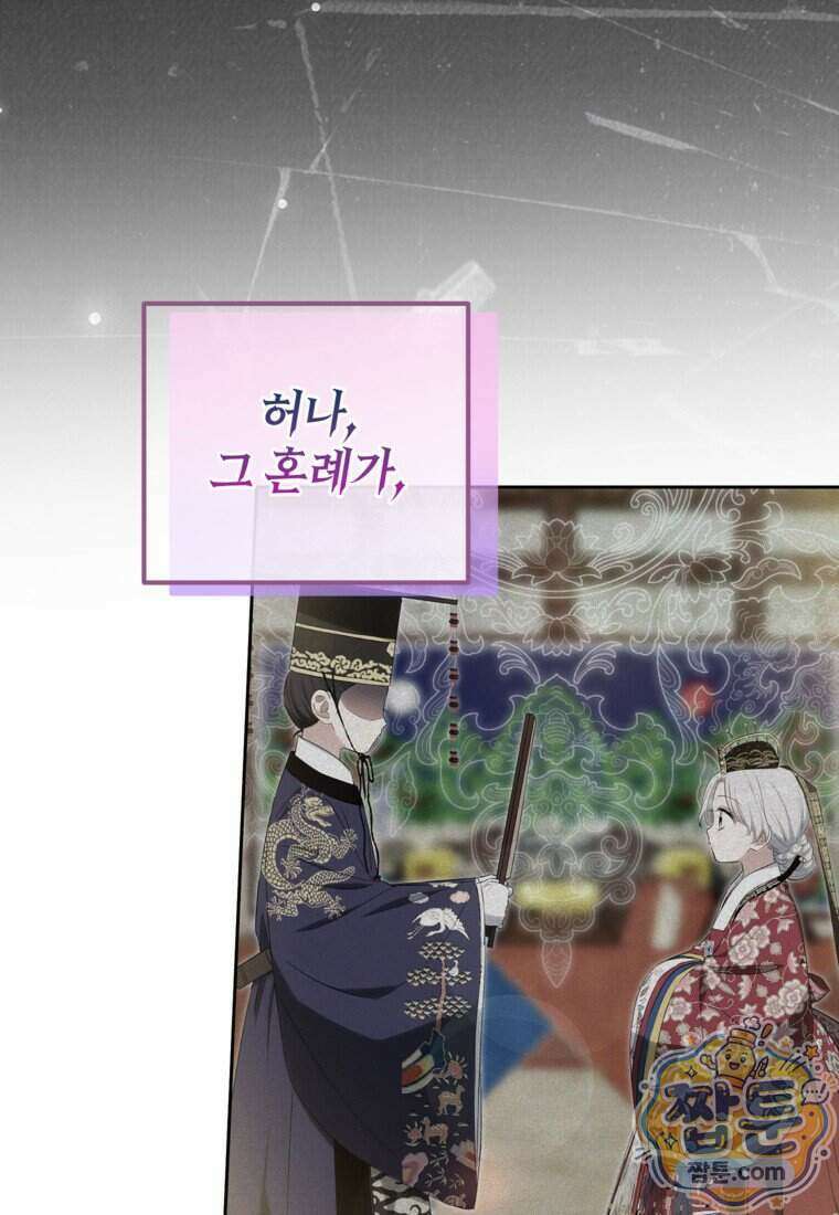 내일이 없는 시한부 공주라서요 28화 74
