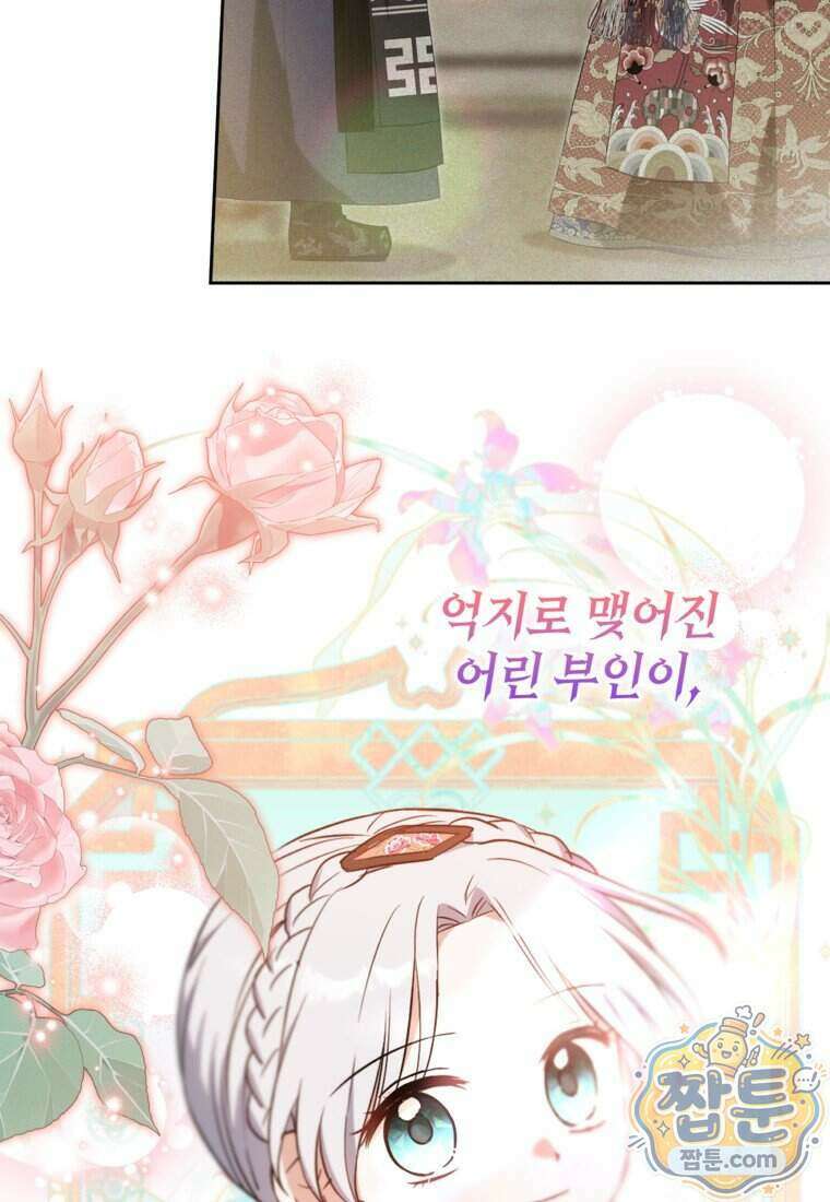 내일이 없는 시한부 공주라서요 28화 75