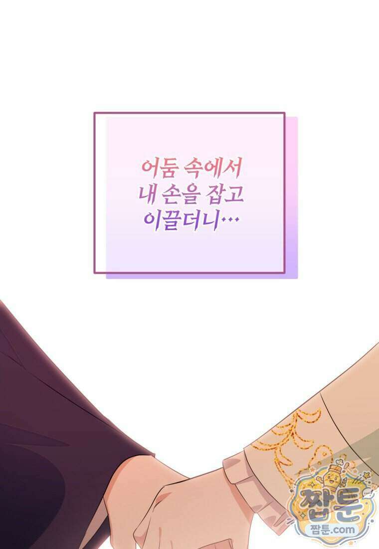 내일이 없는 시한부 공주라서요 28화 77