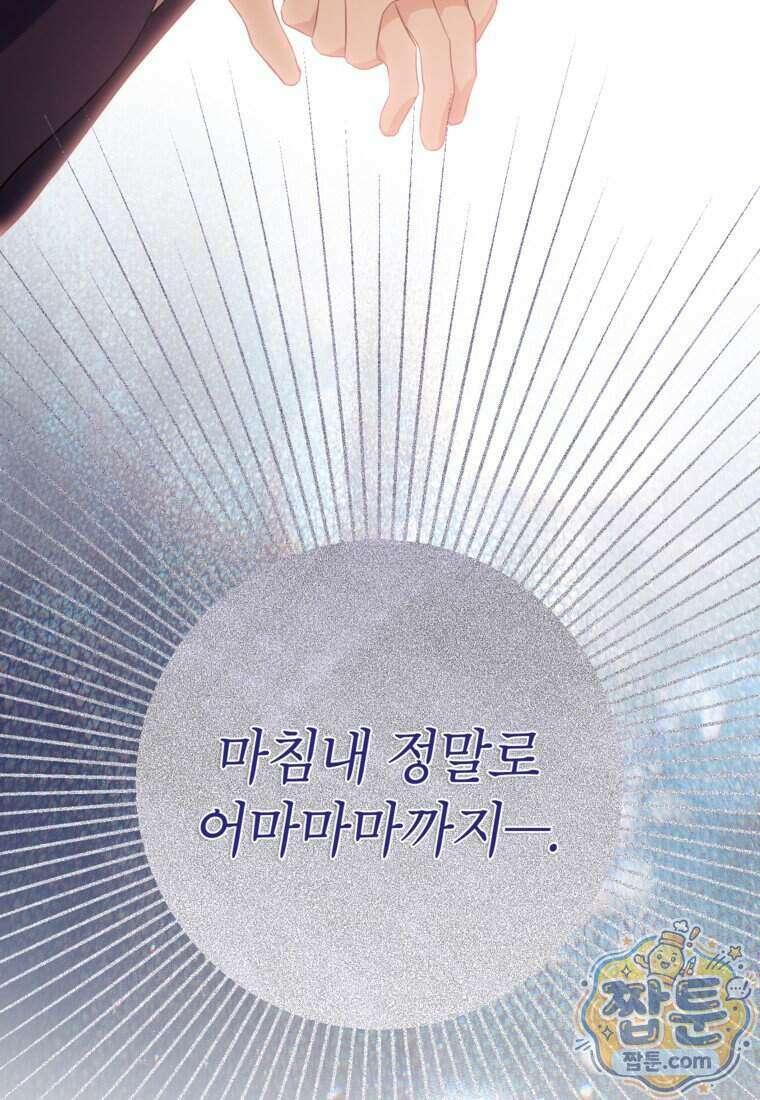내일이 없는 시한부 공주라서요 28화 78