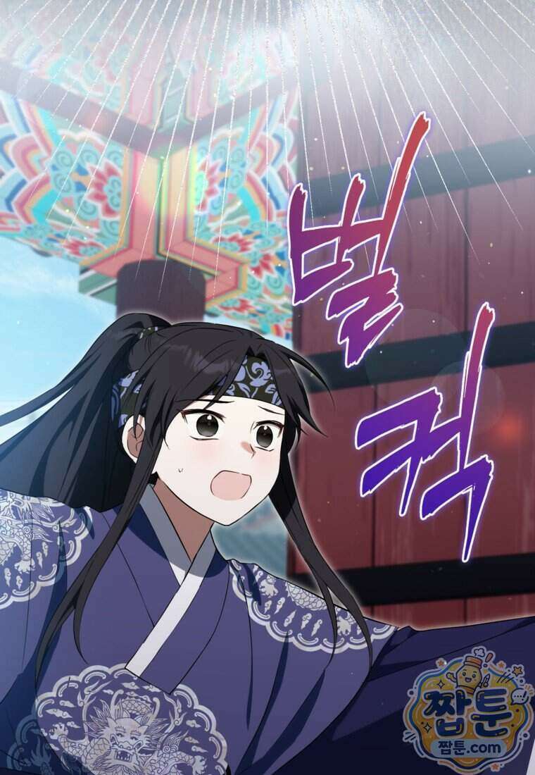 내일이 없는 시한부 공주라서요 28화 79