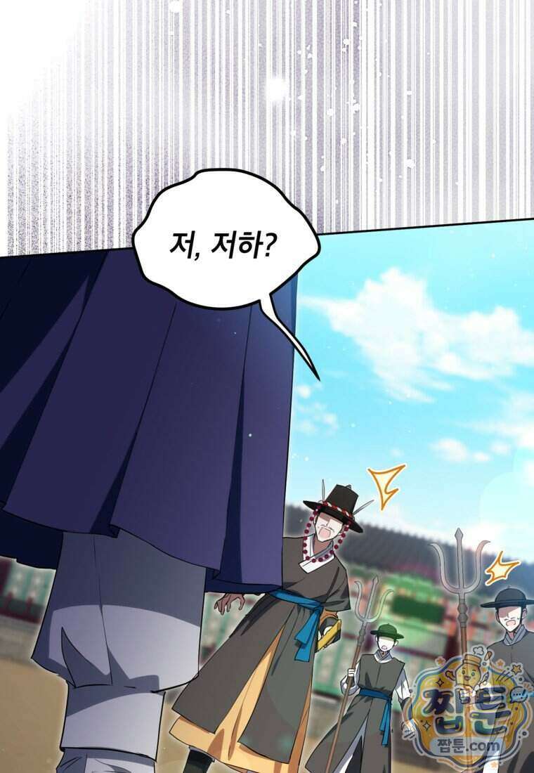 내일이 없는 시한부 공주라서요 28화 81