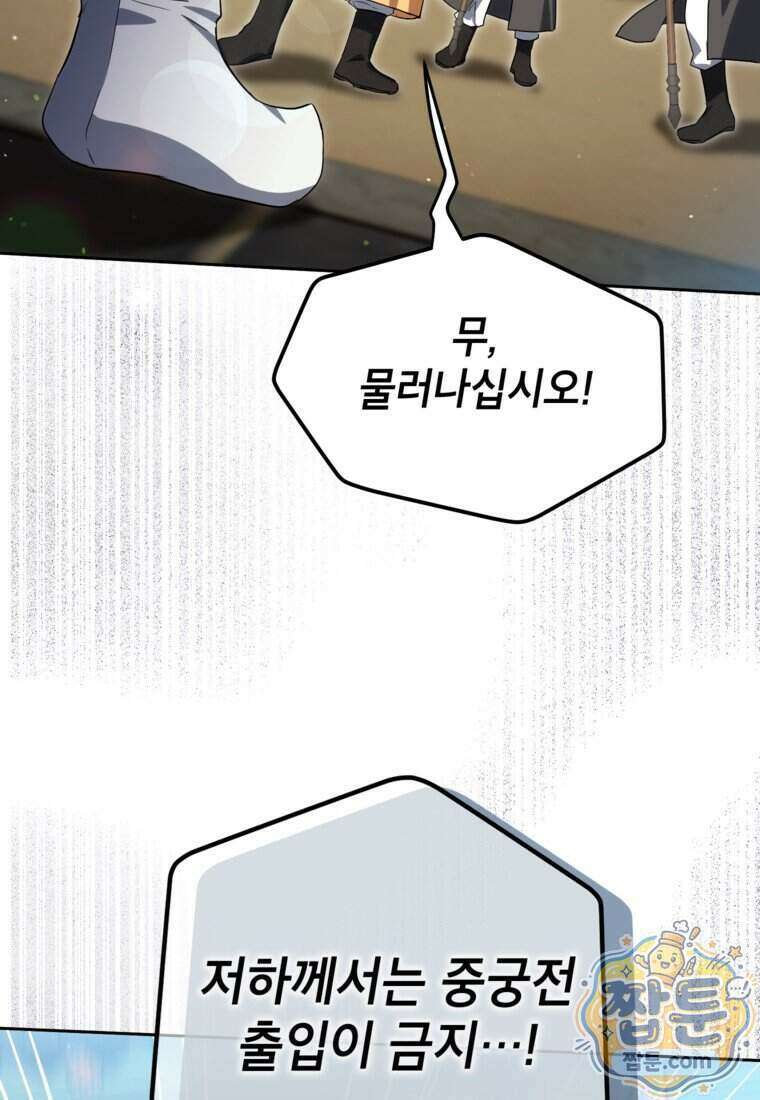 내일이 없는 시한부 공주라서요 28화 82