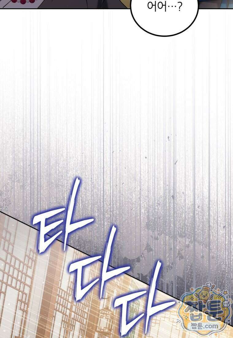 내일이 없는 시한부 공주라서요 28화 87