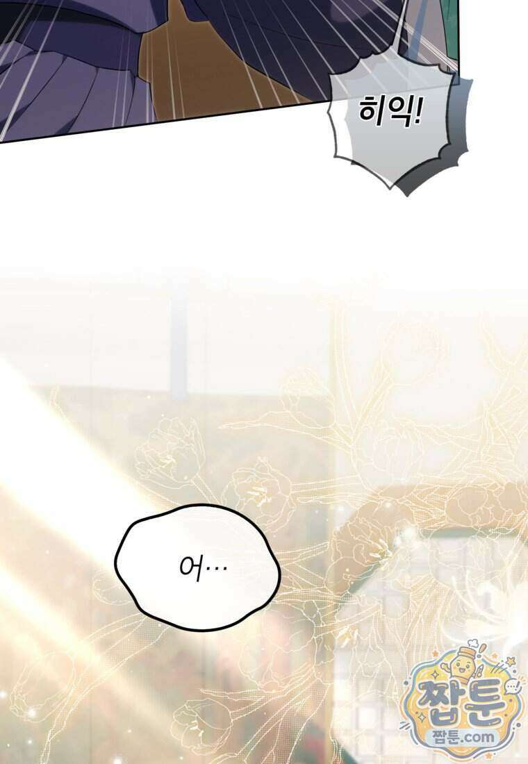 내일이 없는 시한부 공주라서요 28화 90