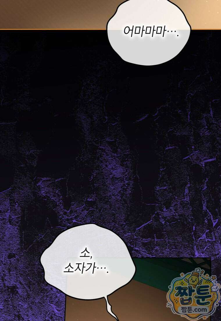 내일이 없는 시한부 공주라서요 28화 92