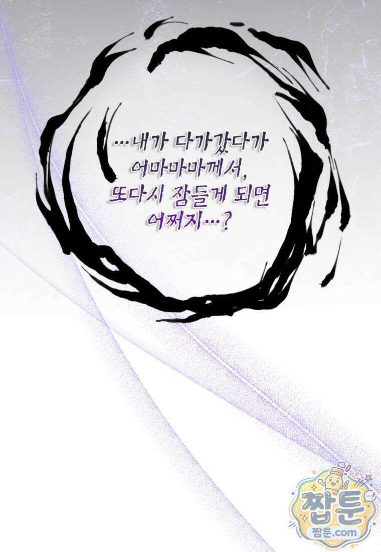 내일이 없는 시한부 공주라서요 28화 94