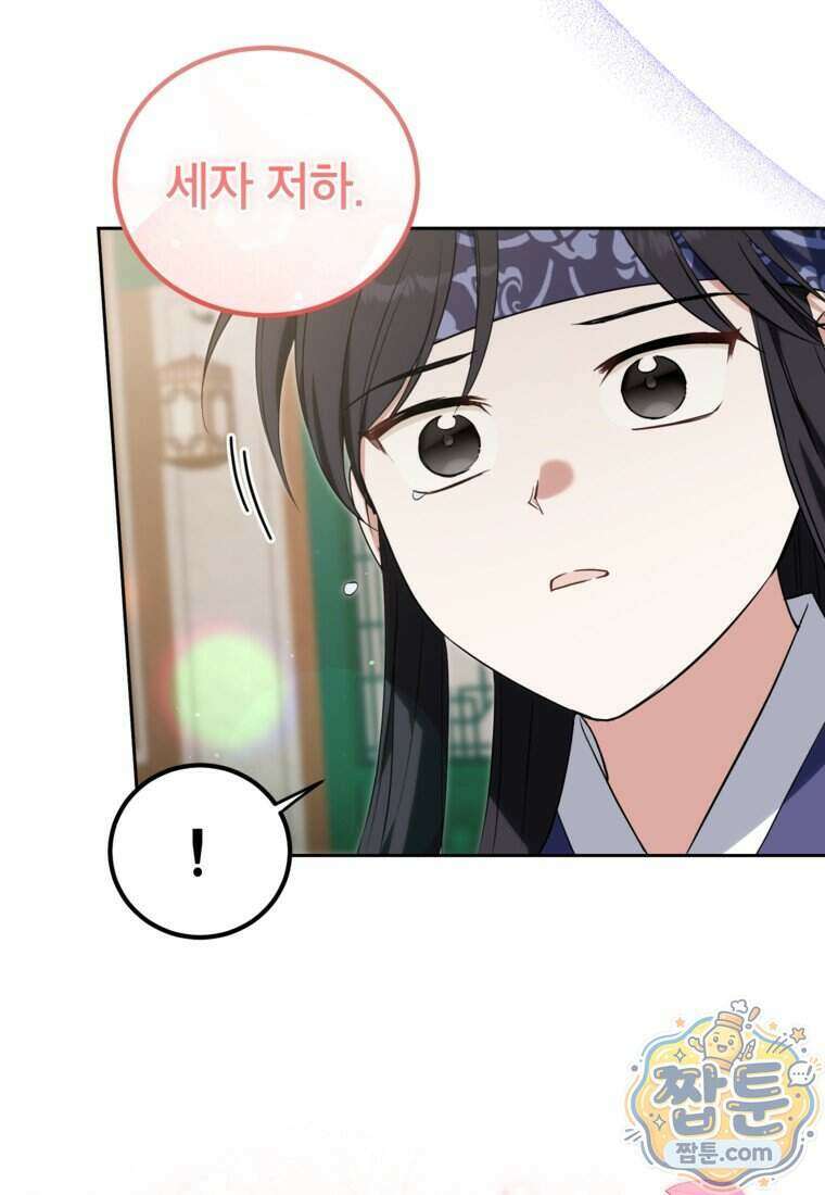 내일이 없는 시한부 공주라서요 28화 95