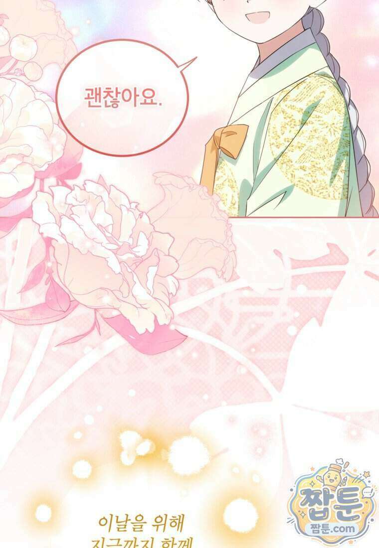 내일이 없는 시한부 공주라서요 28화 97
