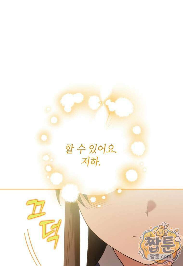 내일이 없는 시한부 공주라서요 28화 99