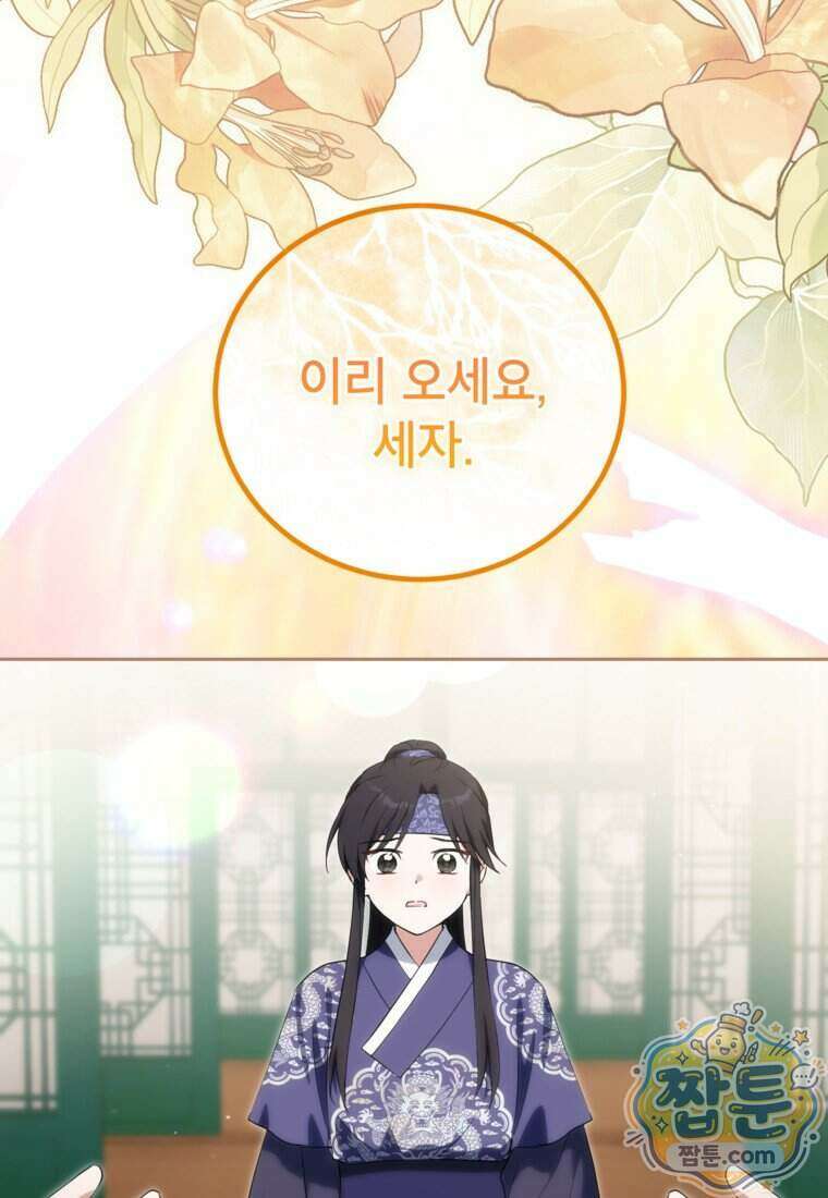 내일이 없는 시한부 공주라서요 28화 104