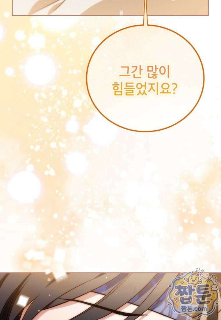 내일이 없는 시한부 공주라서요 28화 109
