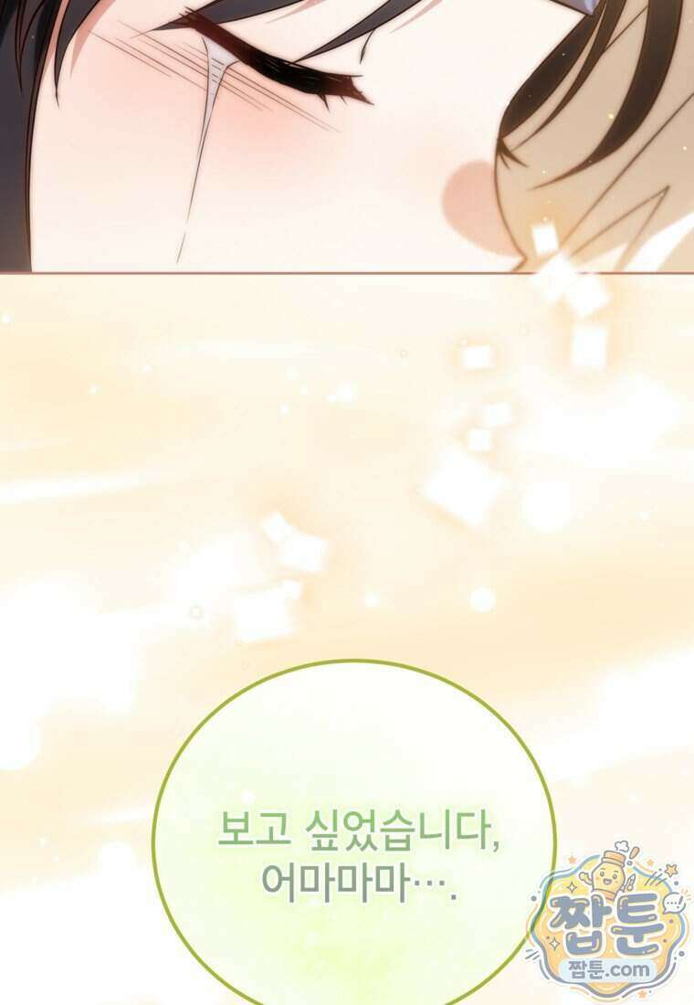 내일이 없는 시한부 공주라서요 28화 110
