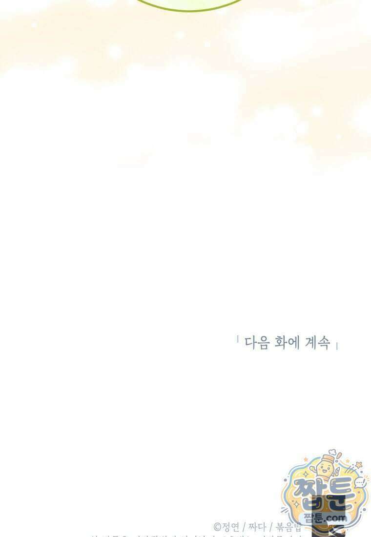 내일이 없는 시한부 공주라서요 28화 111