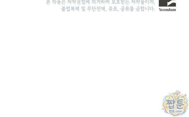 내일이 없는 시한부 공주라서요 28화 112