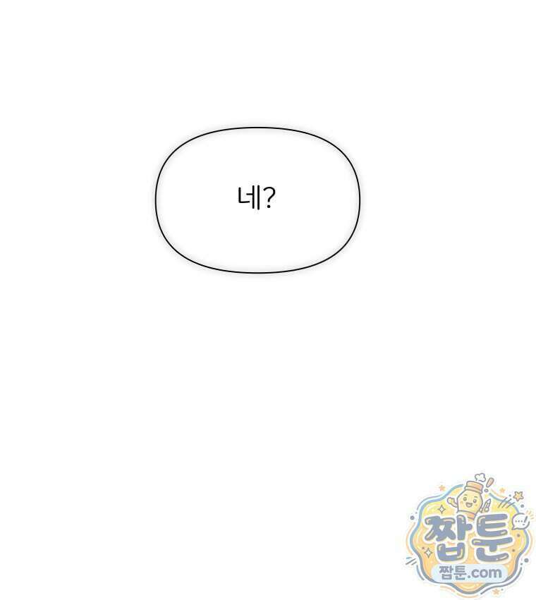 남의 남자 [19세 완전판] 61화 1