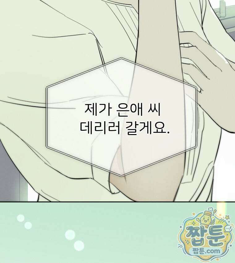 남의 남자 [19세 완전판] 61화 4