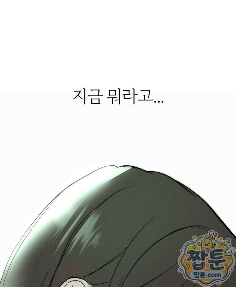 남의 남자 [19세 완전판] 61화 6