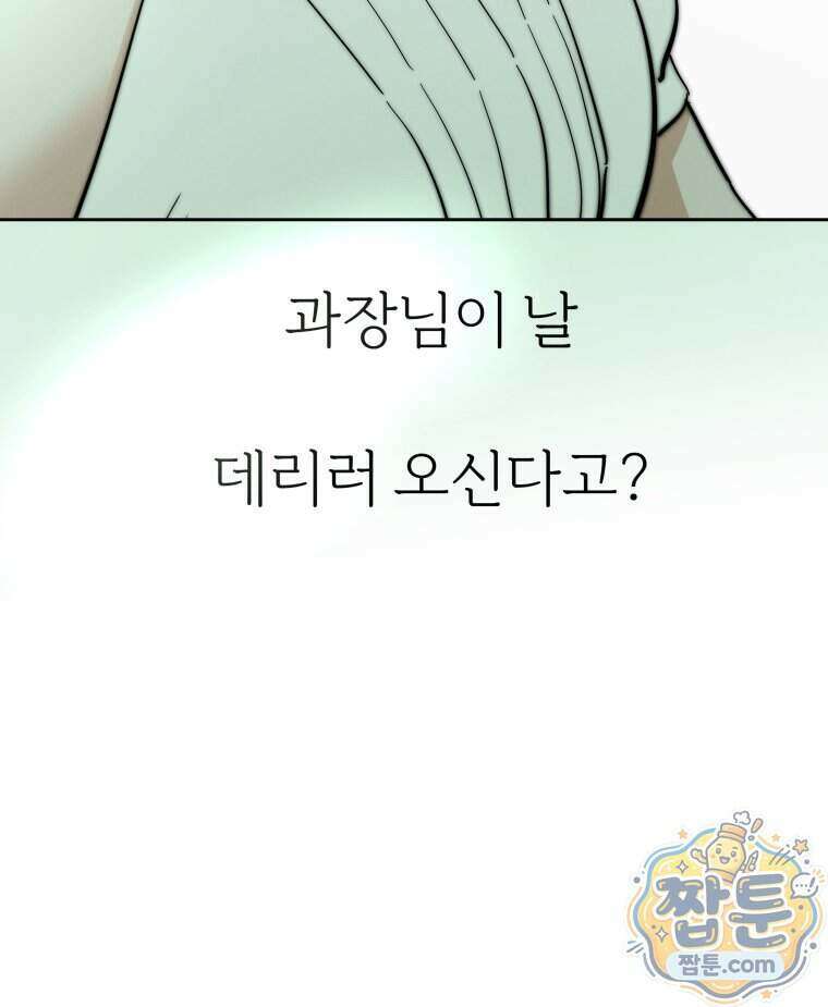 남의 남자 [19세 완전판] 61화 8