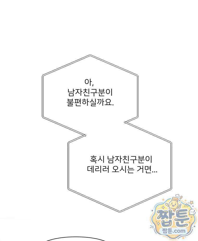 남의 남자 [19세 완전판] 61화 9