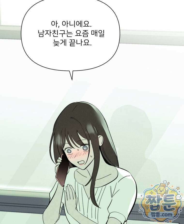 남의 남자 [19세 완전판] 61화 10
