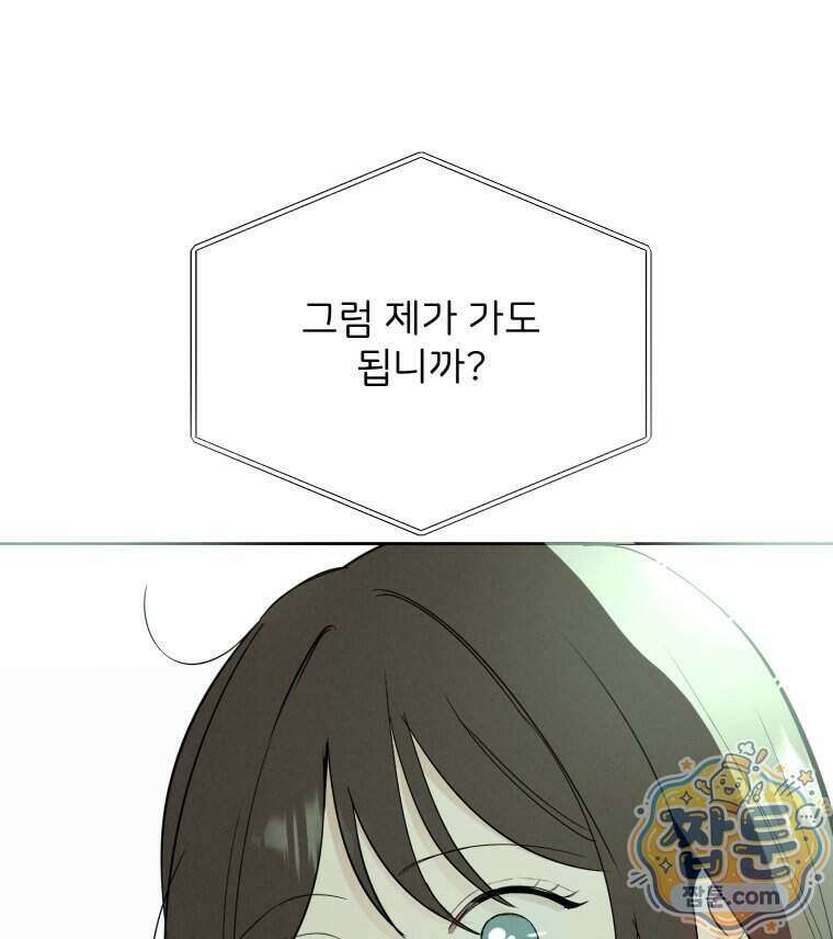 남의 남자 [19세 완전판] 61화 12