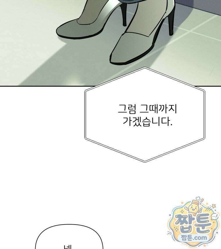 남의 남자 [19세 완전판] 61화 15