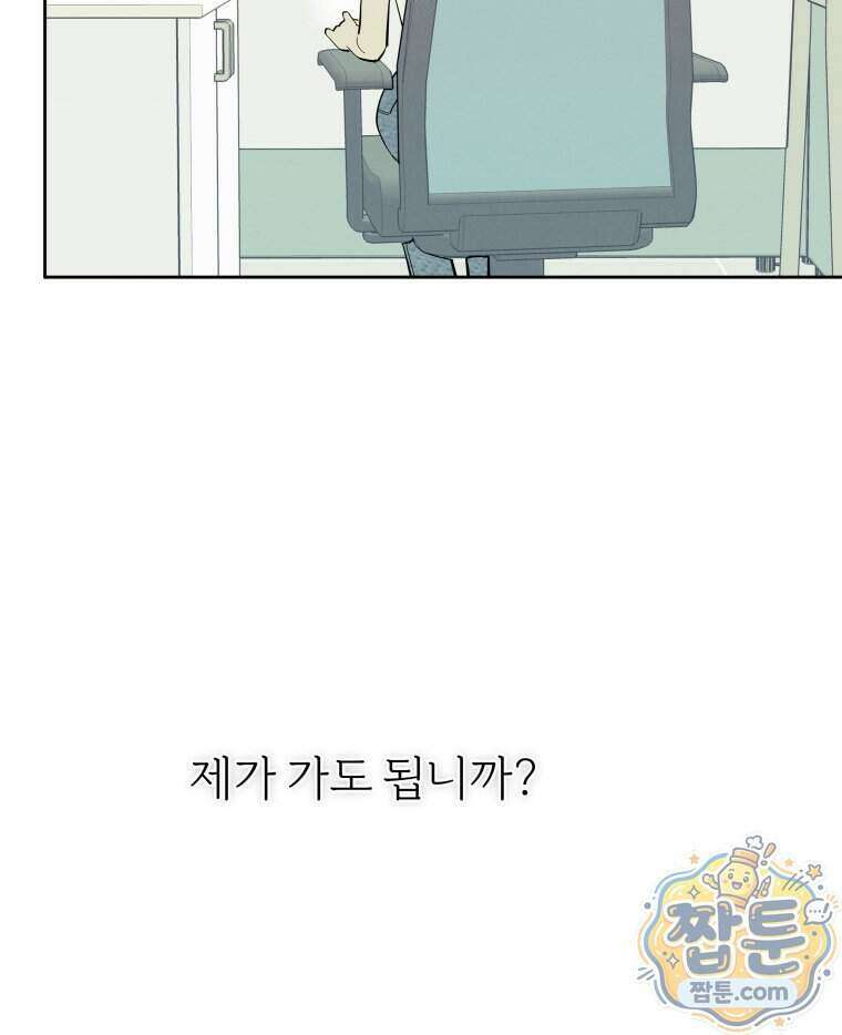 남의 남자 [19세 완전판] 61화 20