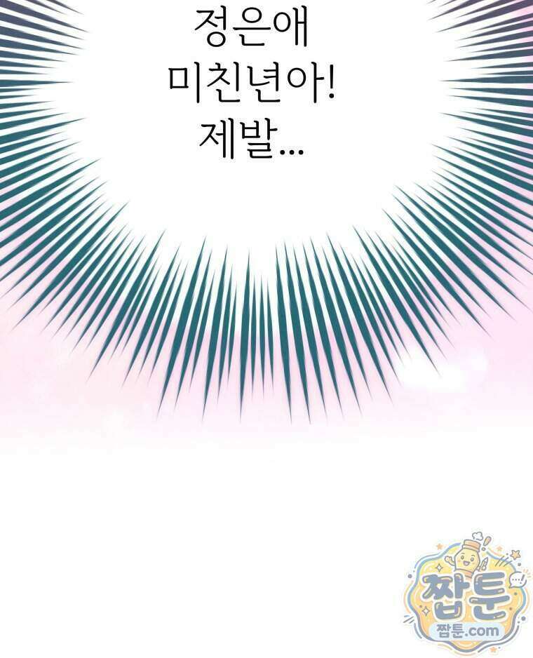 남의 남자 [19세 완전판] 61화 24