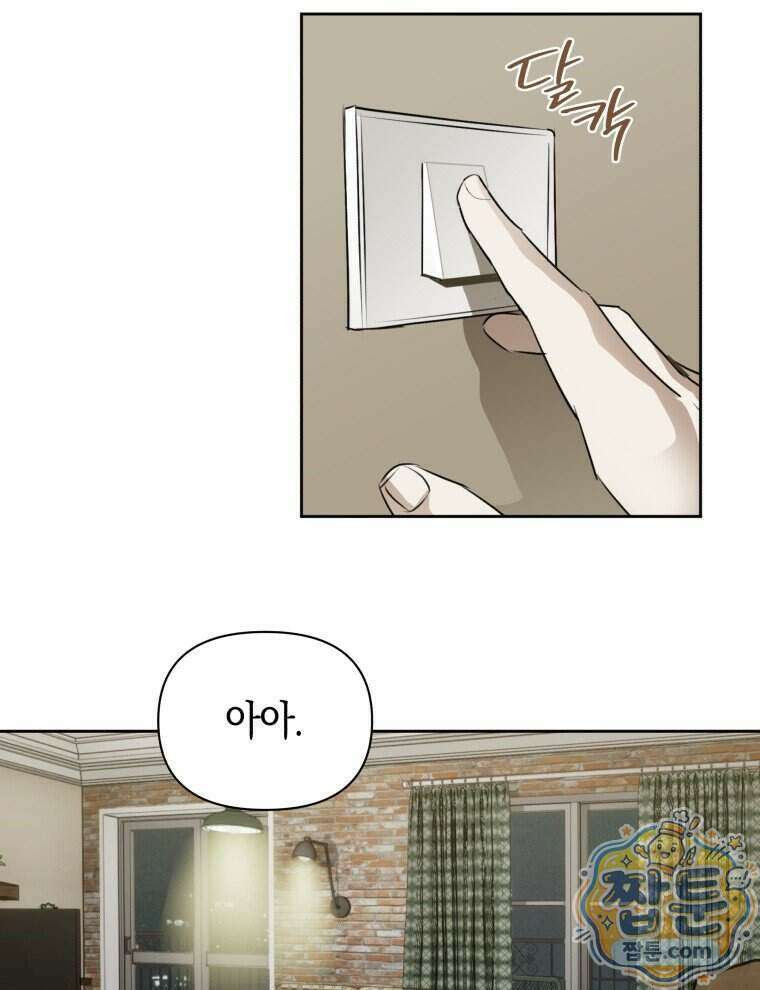 C급 에스퍼의 비망록 6화 2