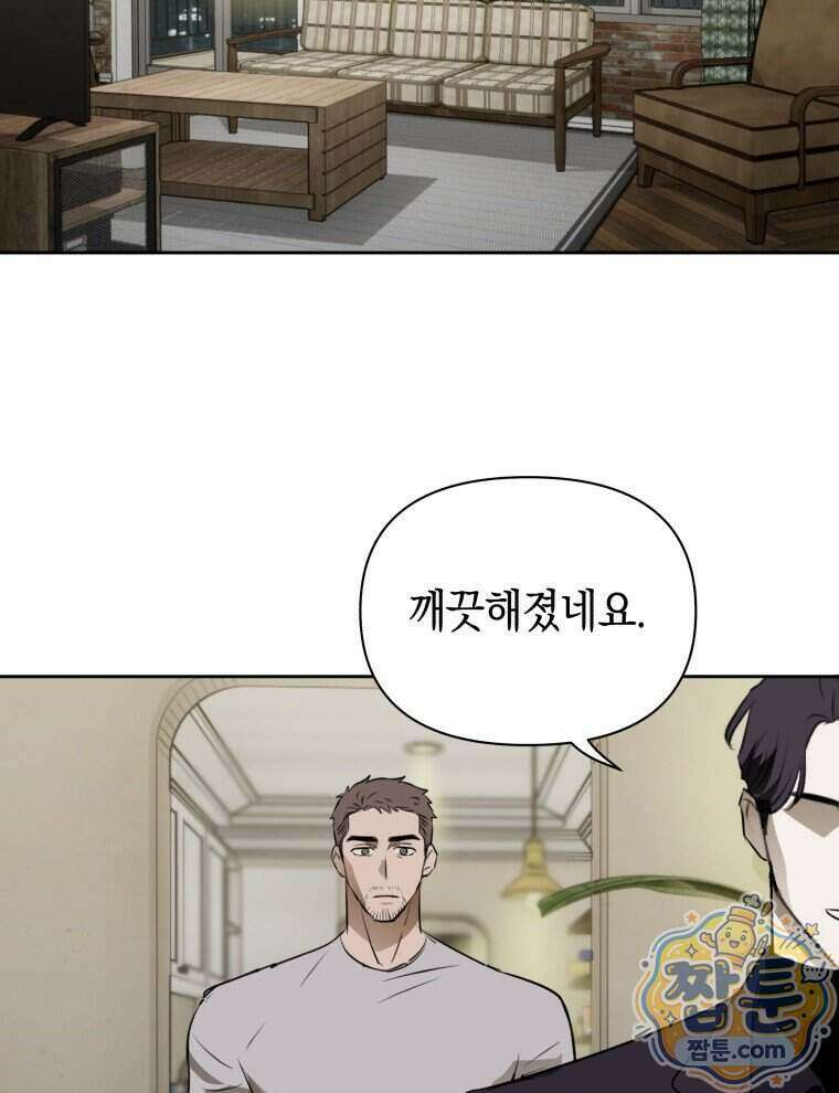 C급 에스퍼의 비망록 6화 3