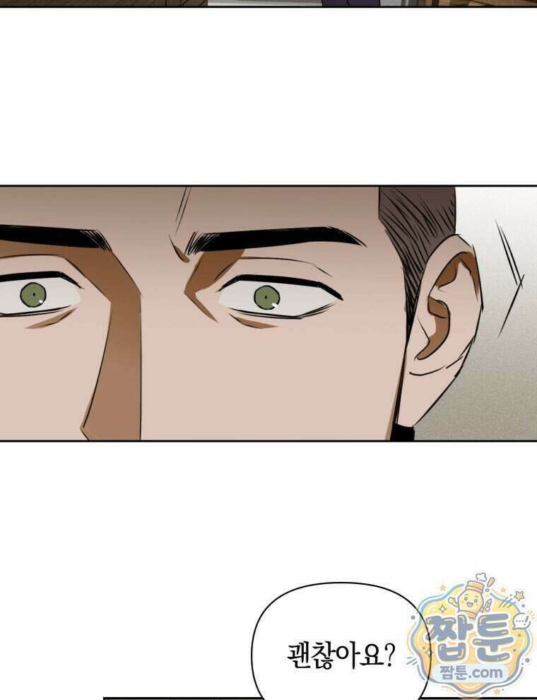 C급 에스퍼의 비망록 6화 6