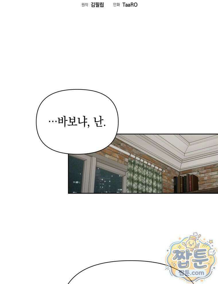 C급 에스퍼의 비망록 6화 12