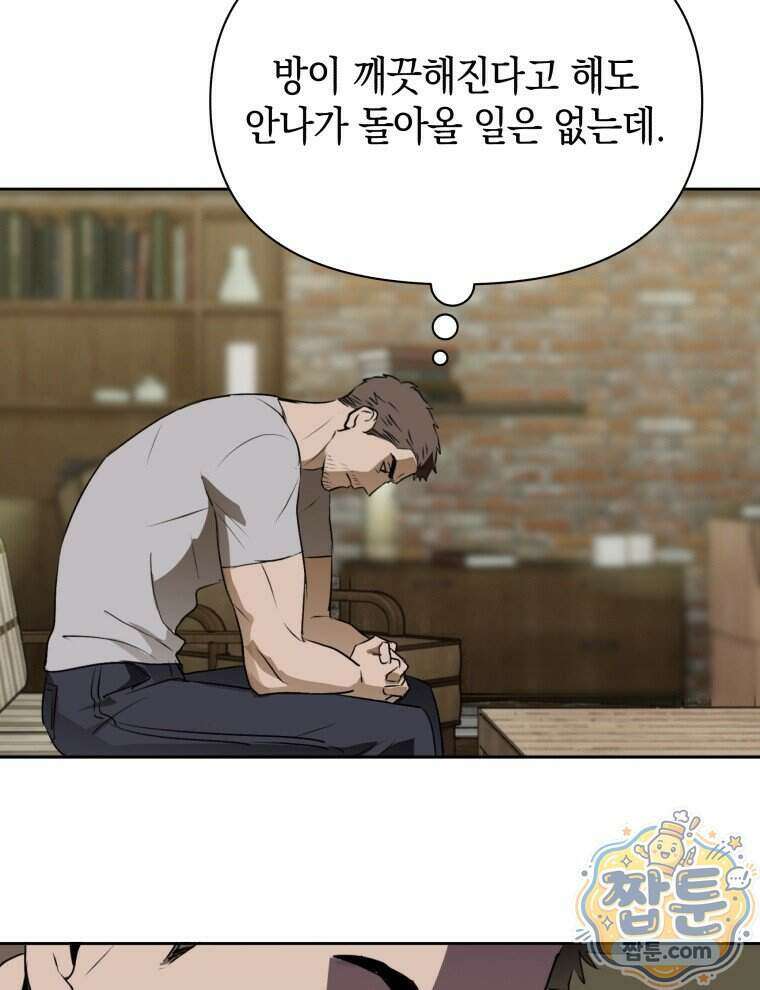 C급 에스퍼의 비망록 6화 13