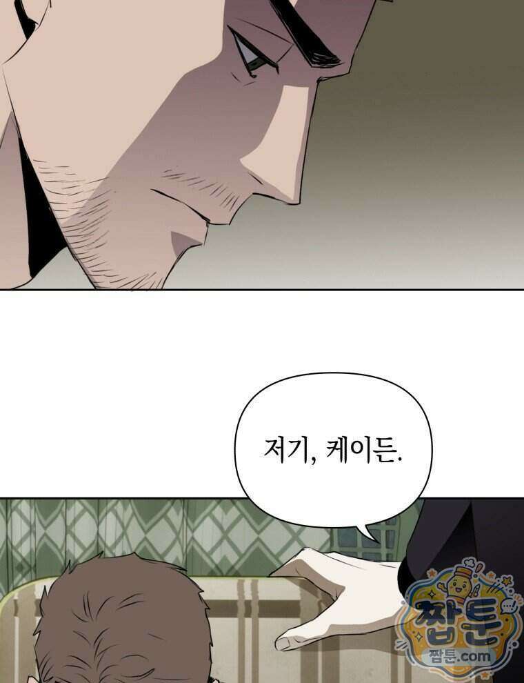 C급 에스퍼의 비망록 6화 14