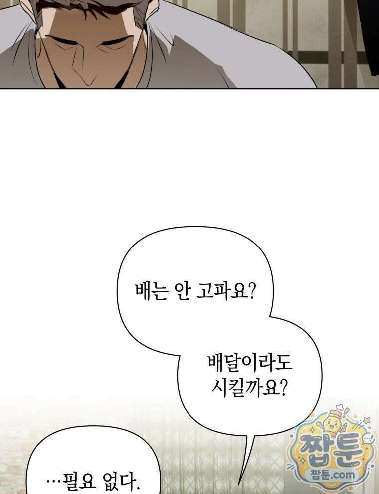 C급 에스퍼의 비망록 6화 15