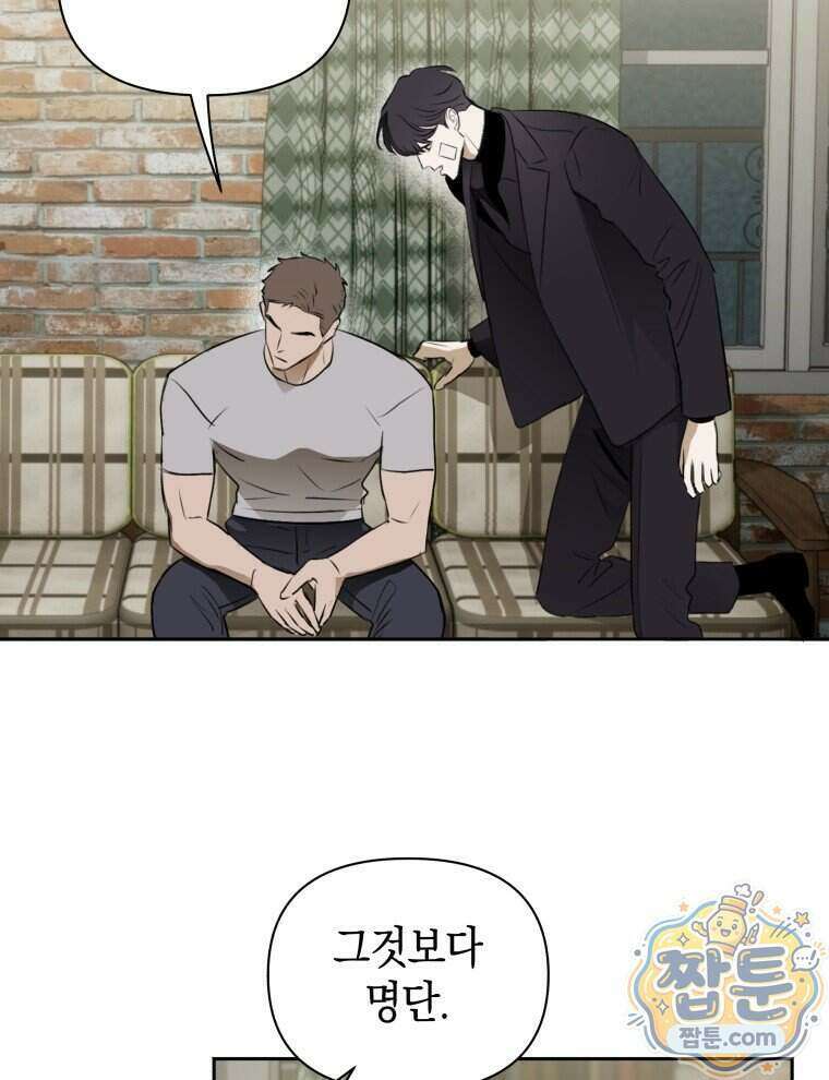 C급 에스퍼의 비망록 6화 16