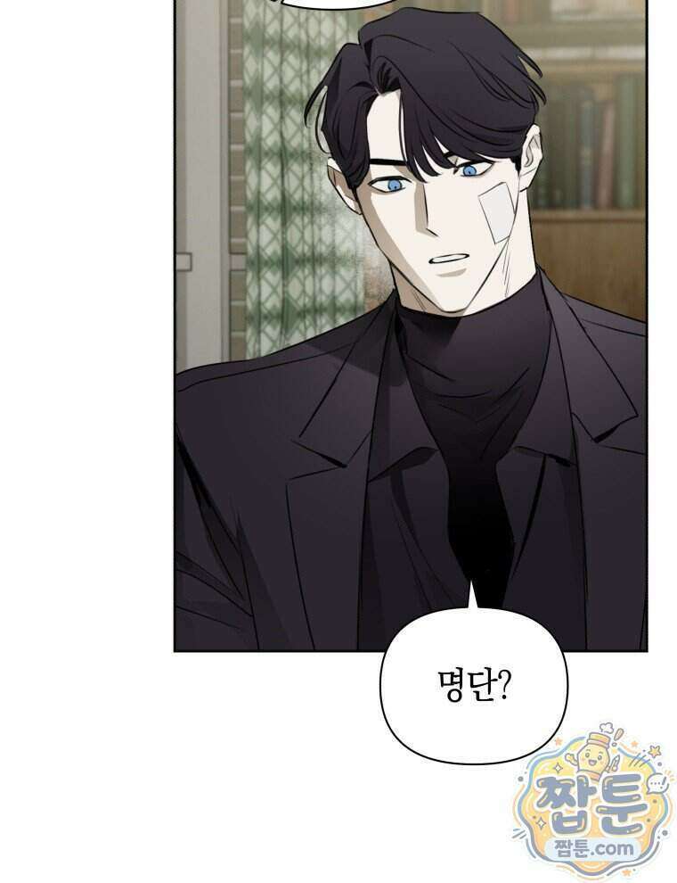 C급 에스퍼의 비망록 6화 17