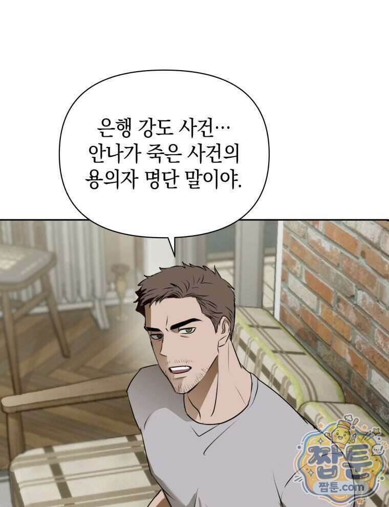 C급 에스퍼의 비망록 6화 18