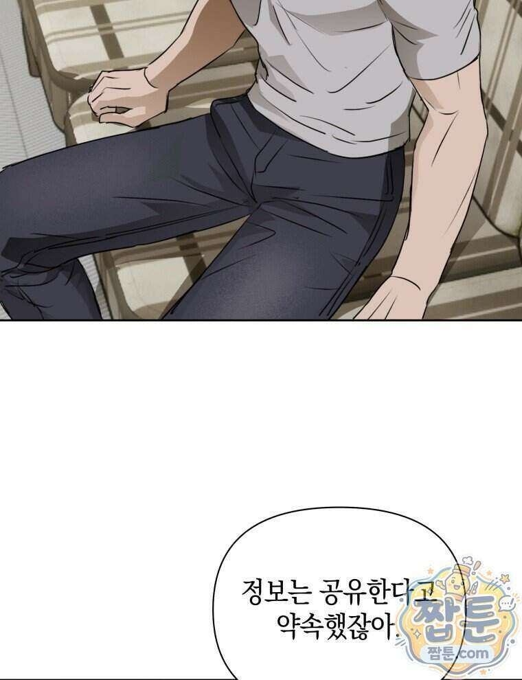 C급 에스퍼의 비망록 6화 19