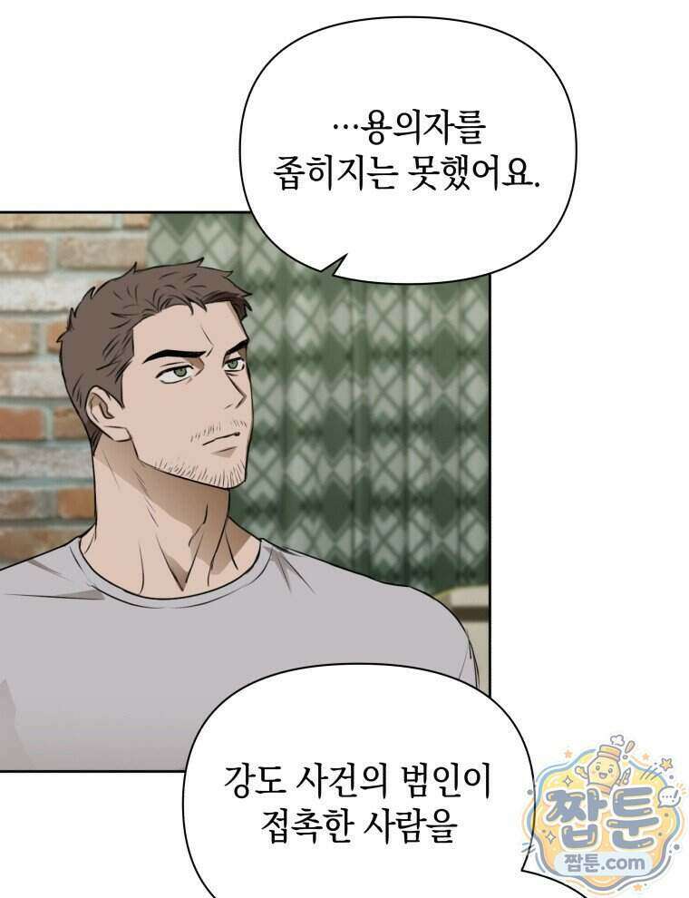 C급 에스퍼의 비망록 6화 21