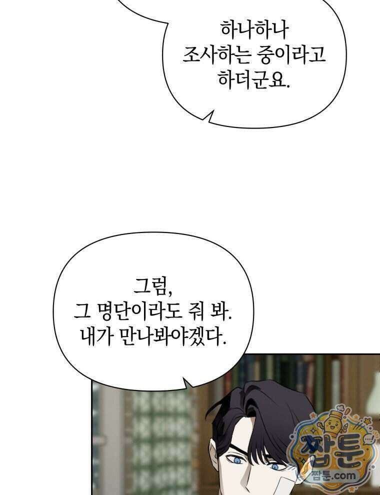 C급 에스퍼의 비망록 6화 22