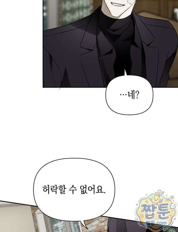 C급 에스퍼의 비망록 6화 23