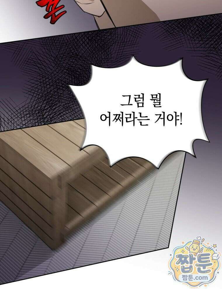 C급 에스퍼의 비망록 6화 26
