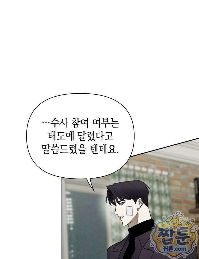 C급 에스퍼의 비망록 6화 30